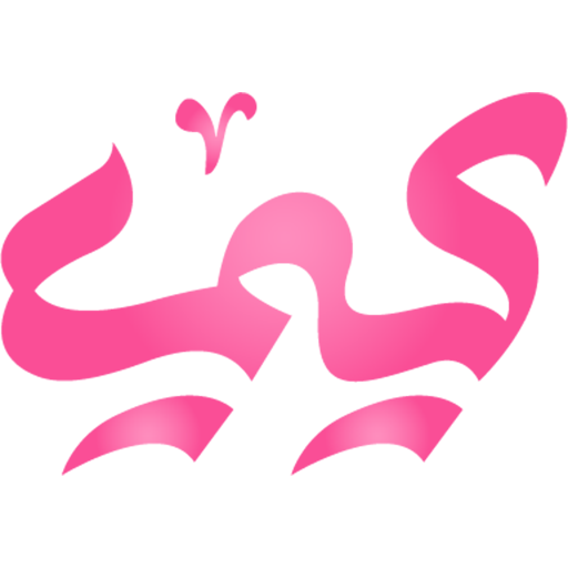 مزون و پارچه سرای کیمیا بوشهر