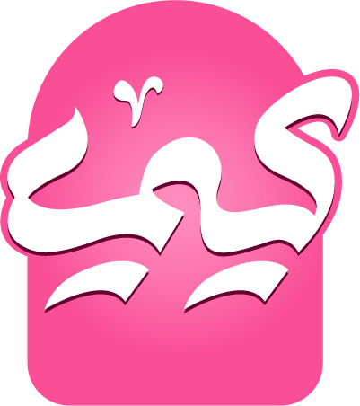 مزون و پارچه سرای کیمیا بوشهر